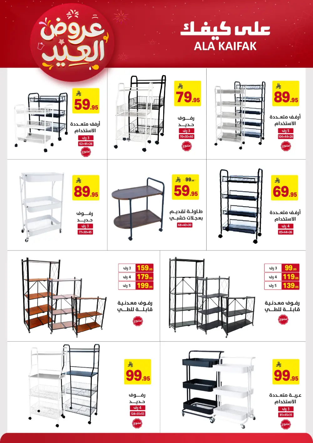 Ala Kaifak KSA Eid Offers | Ends March 31