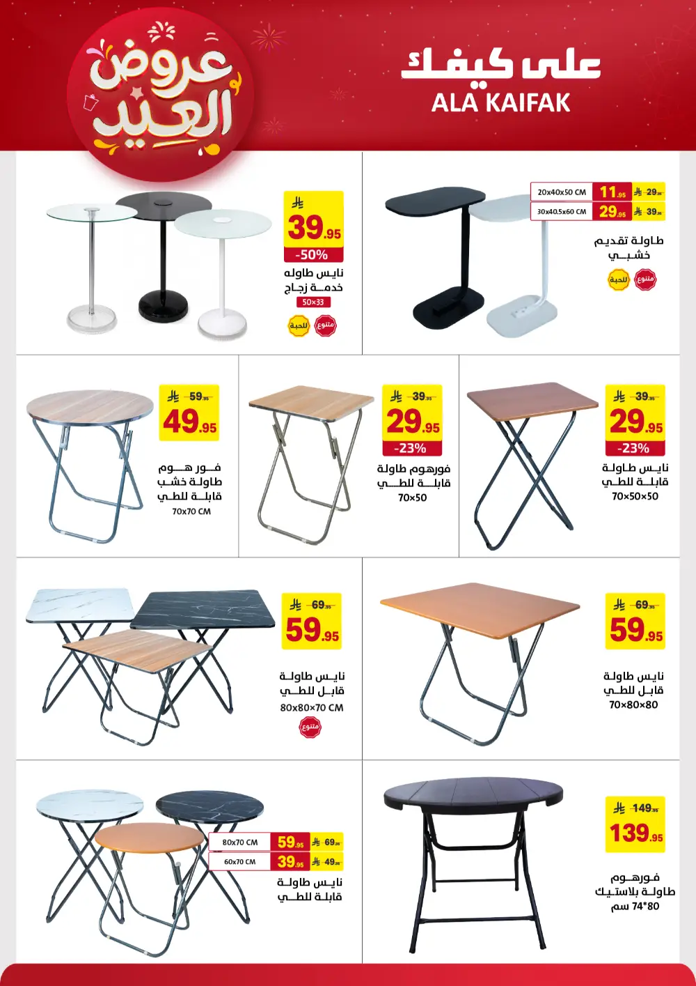 Ala Kaifak KSA Eid Offers | Ends March 31