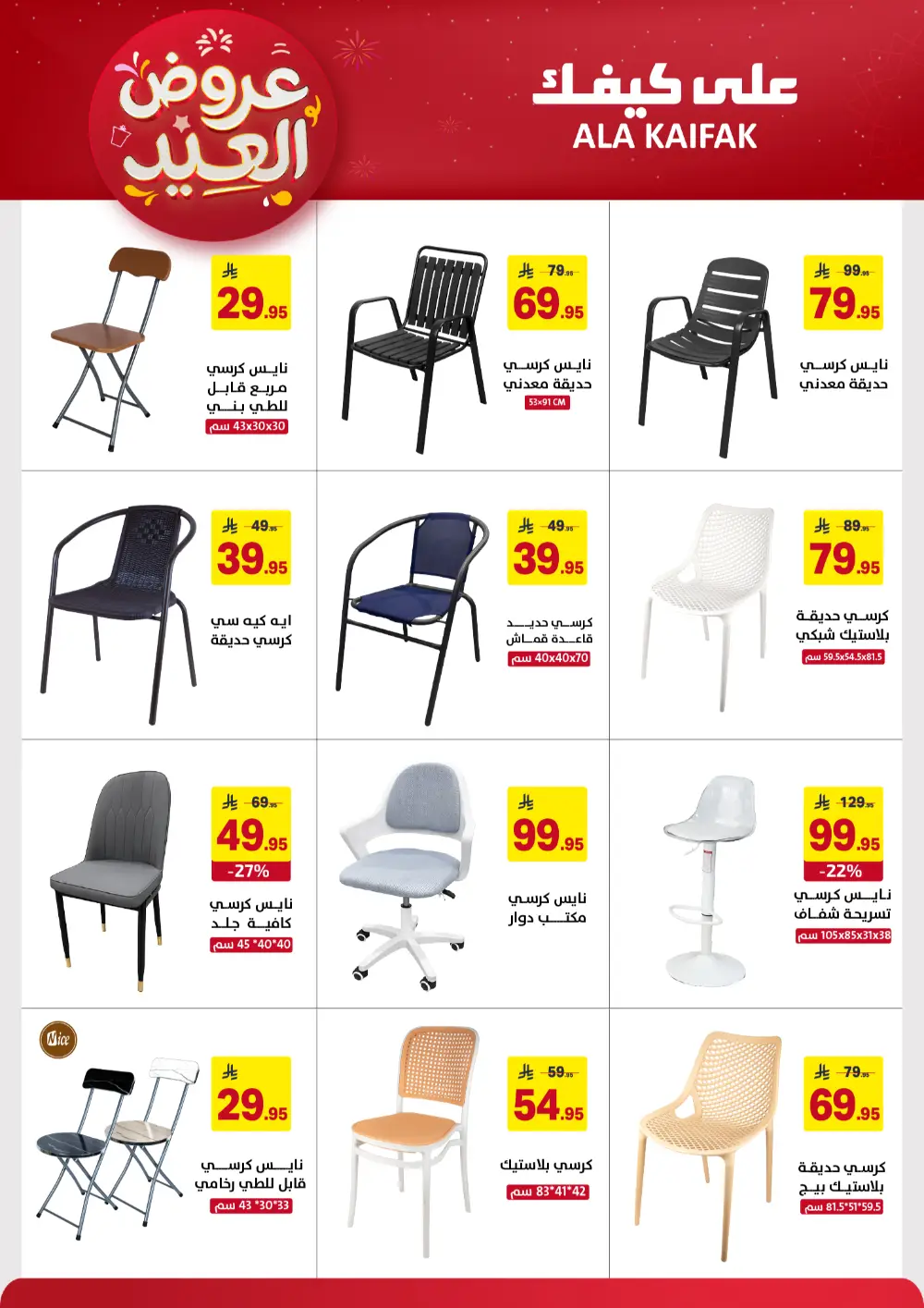 Ala Kaifak KSA Eid Offers | Ends March 31