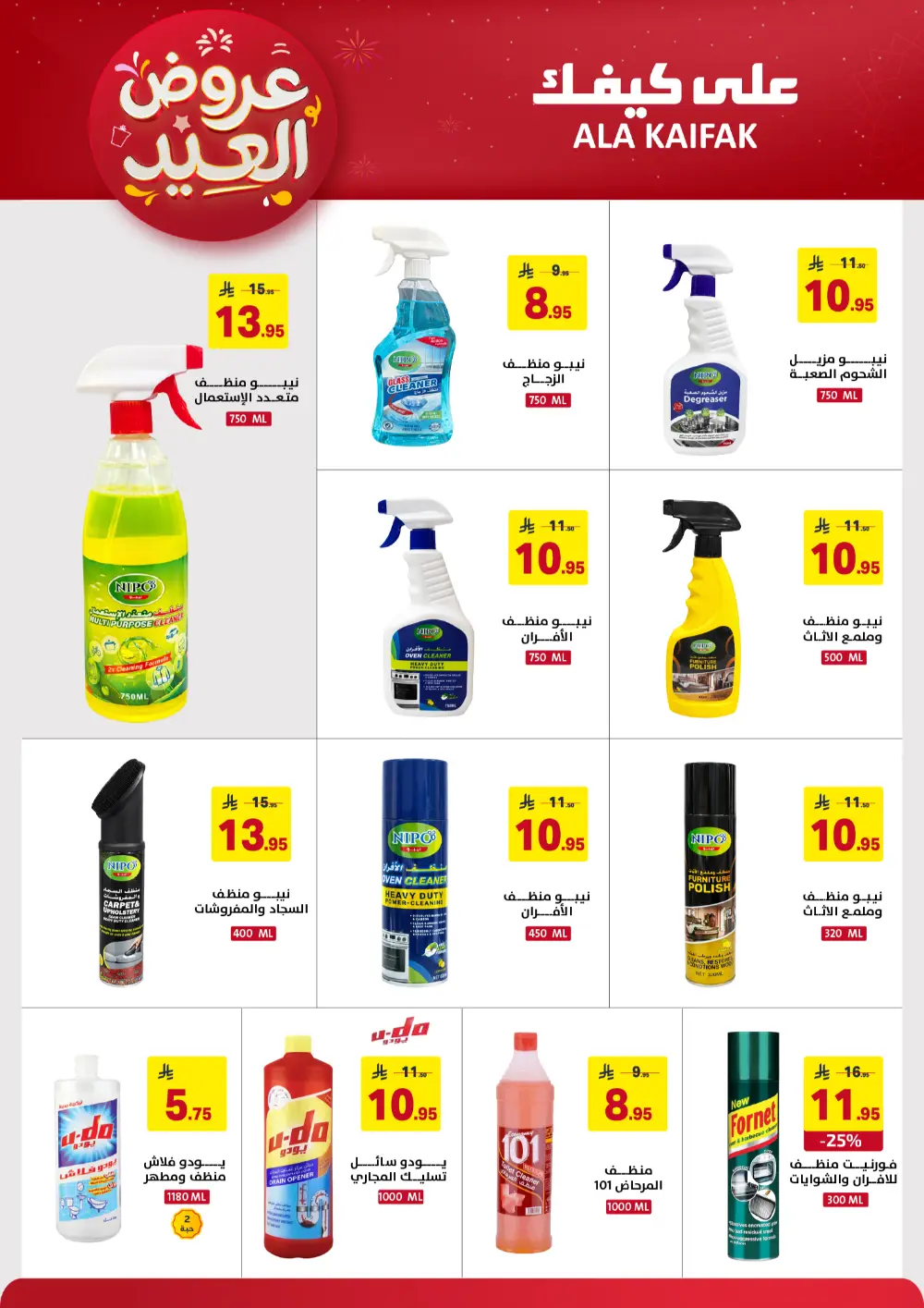 Ala Kaifak KSA Eid Offers | Ends March 31