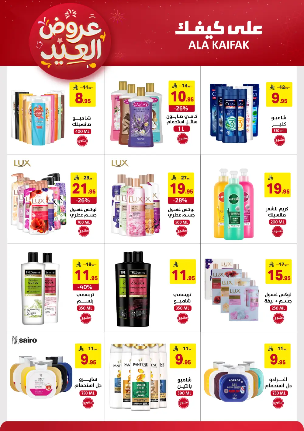 Ala Kaifak KSA Eid Offers | Ends March 31