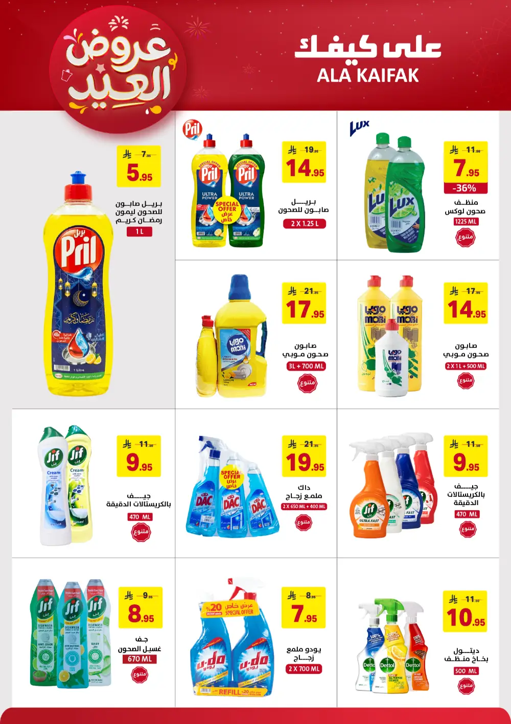 Ala Kaifak KSA Eid Offers | Ends March 31