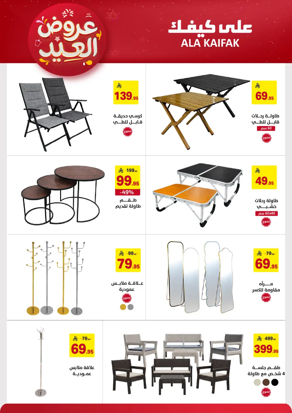 Ala Kaifak KSA Eid Offers | Ends March 31