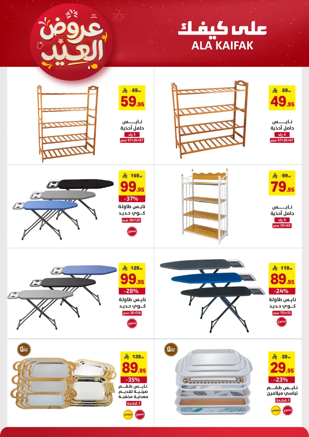 Ala Kaifak KSA Eid Offers | Ends March 31