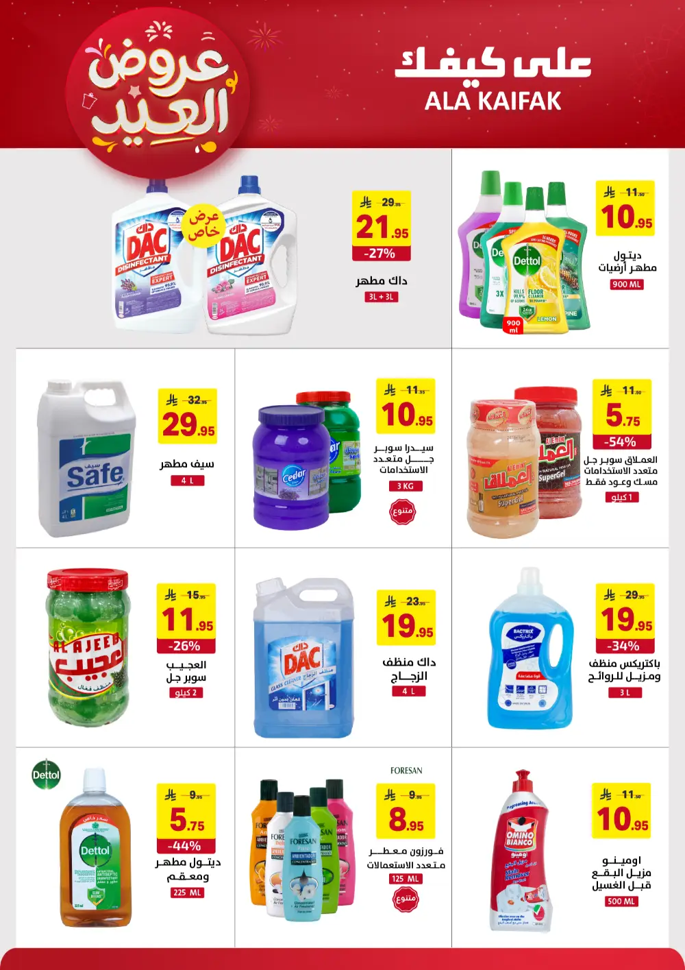 Ala Kaifak KSA Eid Offers | Ends March 31