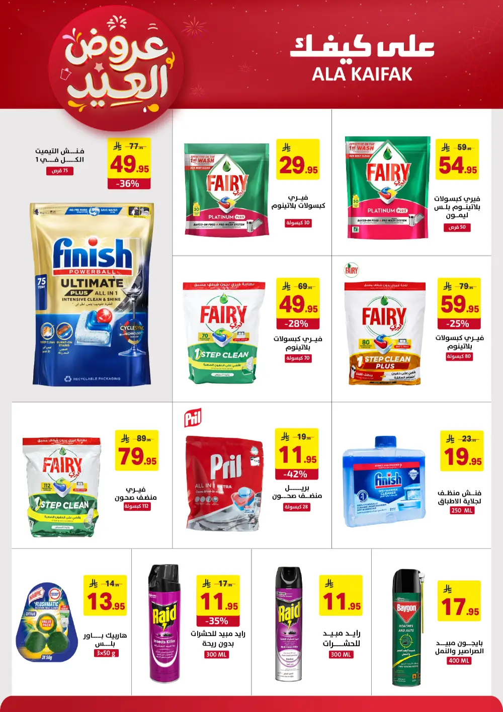 Ala Kaifak KSA Eid Offers | Ends March 31