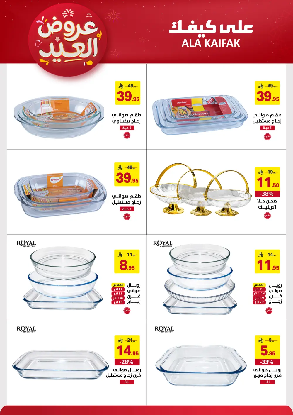 Ala Kaifak KSA Eid Offers | Ends March 31