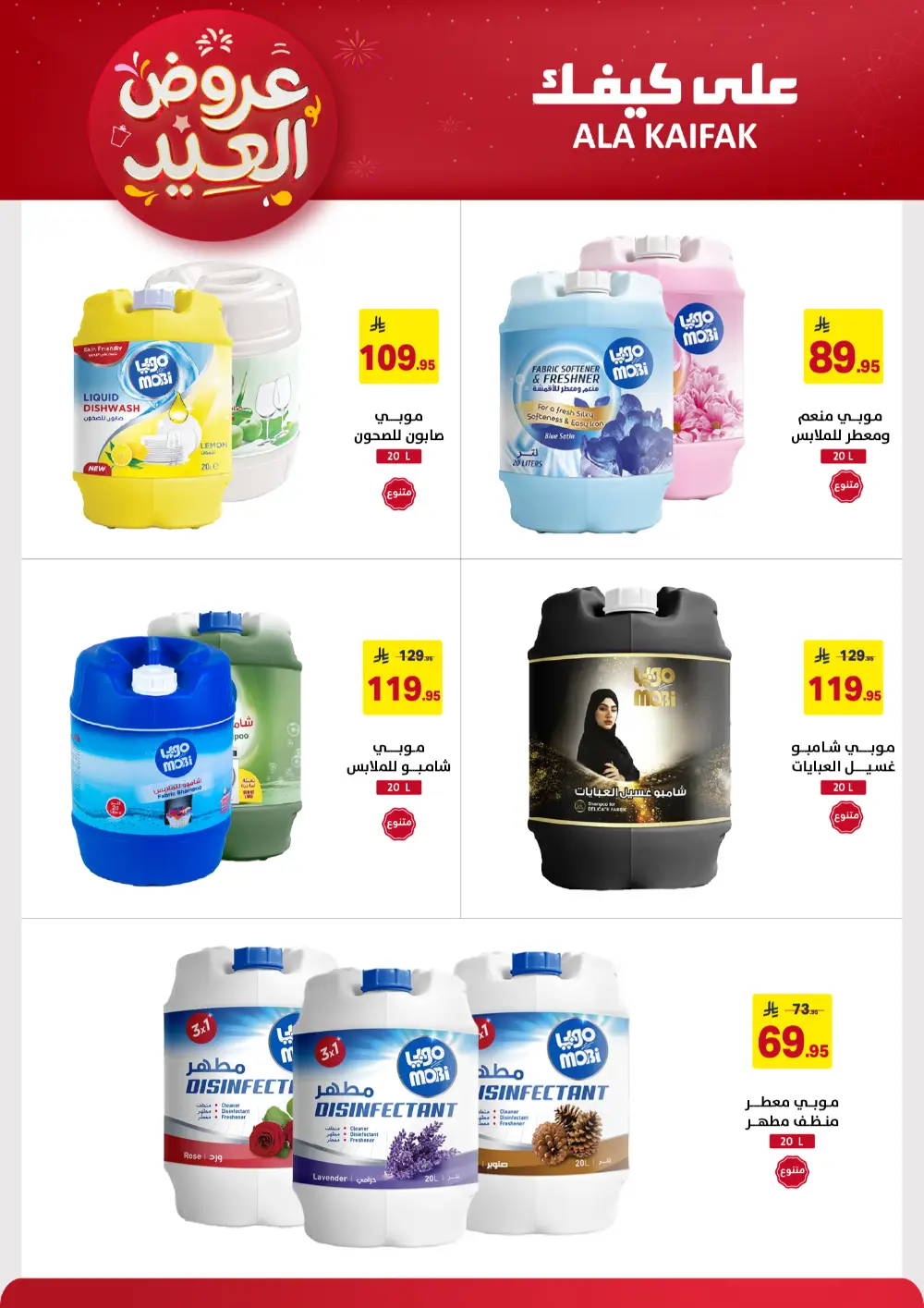 Ala Kaifak KSA Eid Offers | Ends March 31