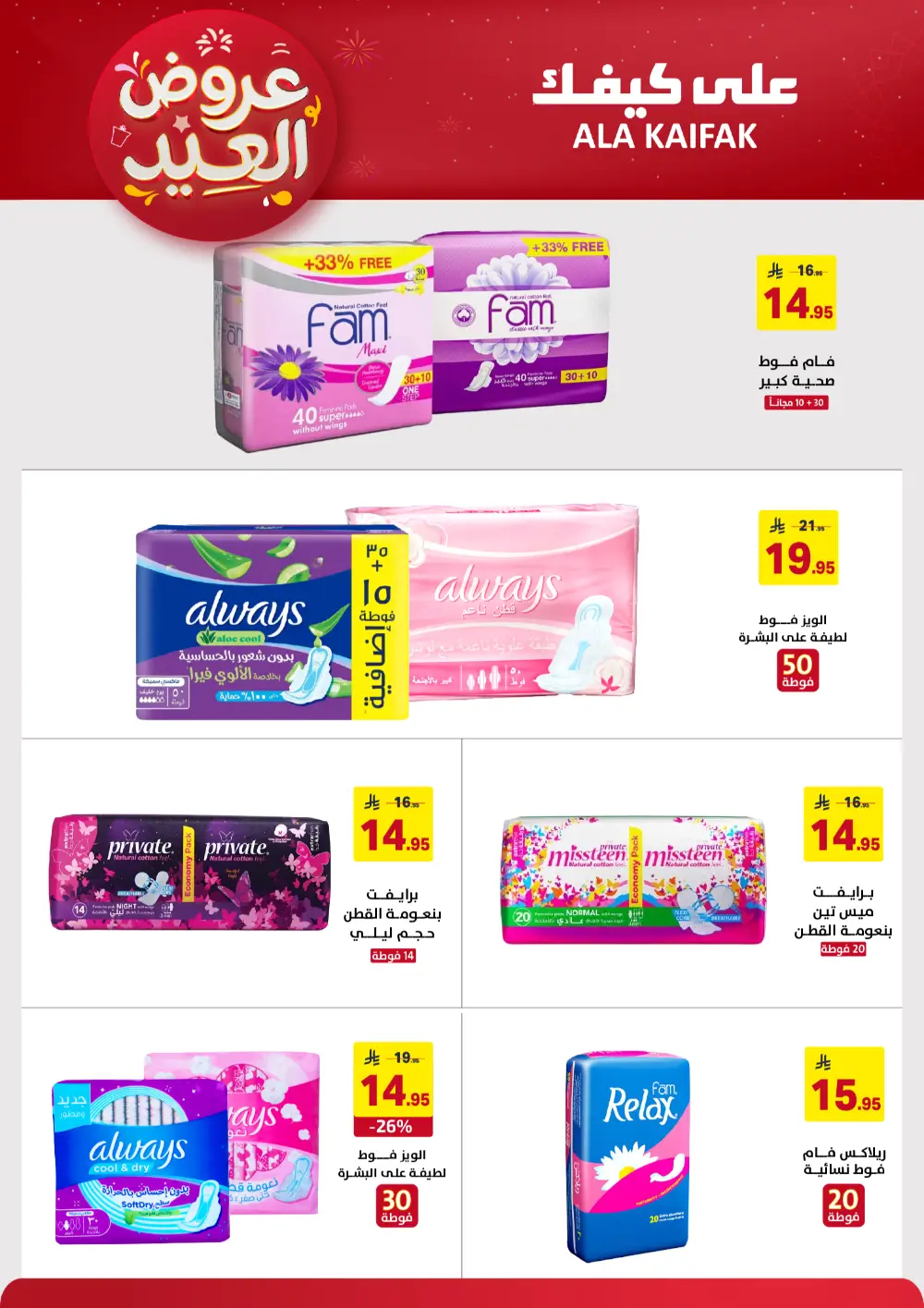 Ala Kaifak KSA Eid Offers | Ends March 31