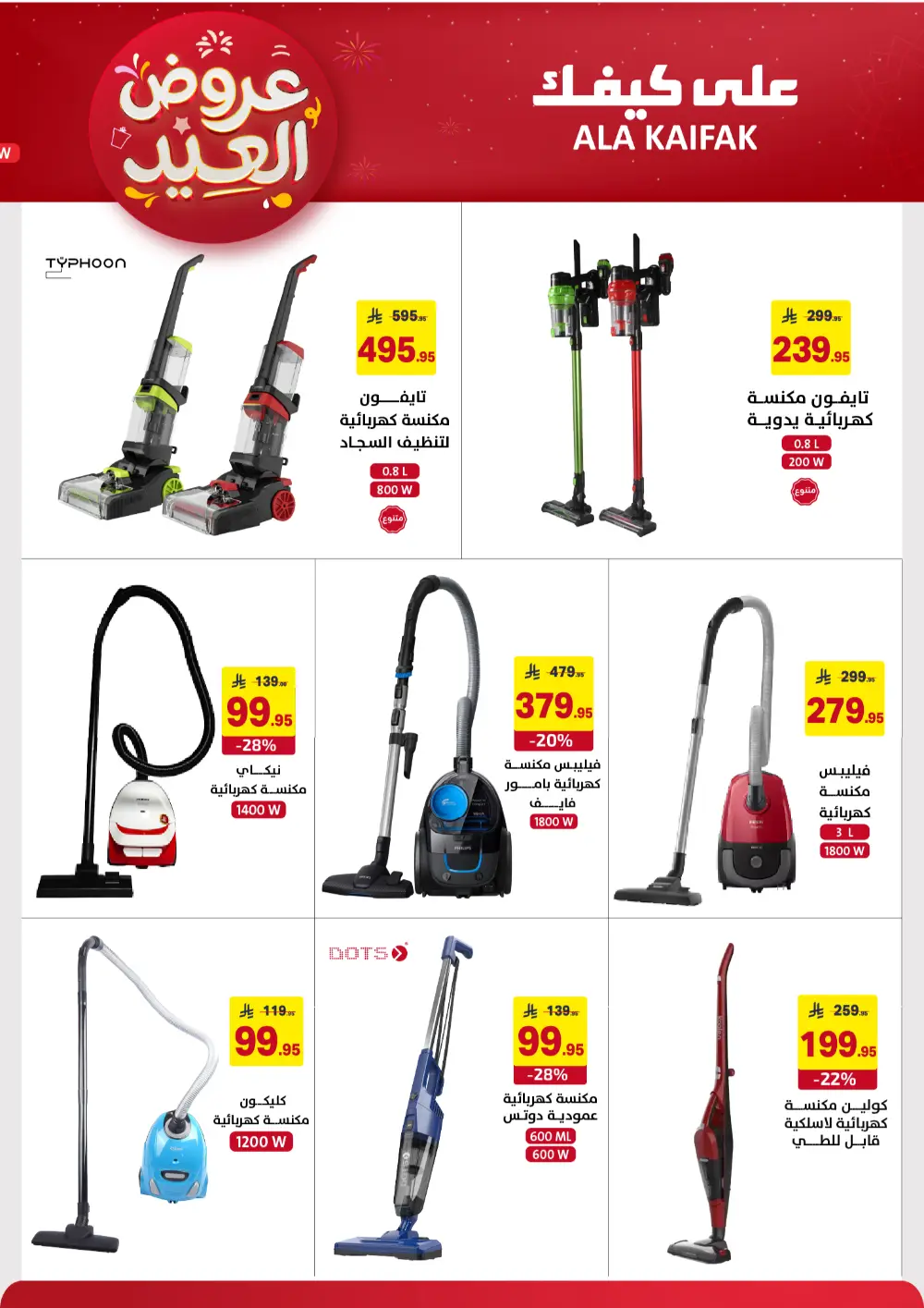 Ala Kaifak KSA Eid Offers | Ends March 31