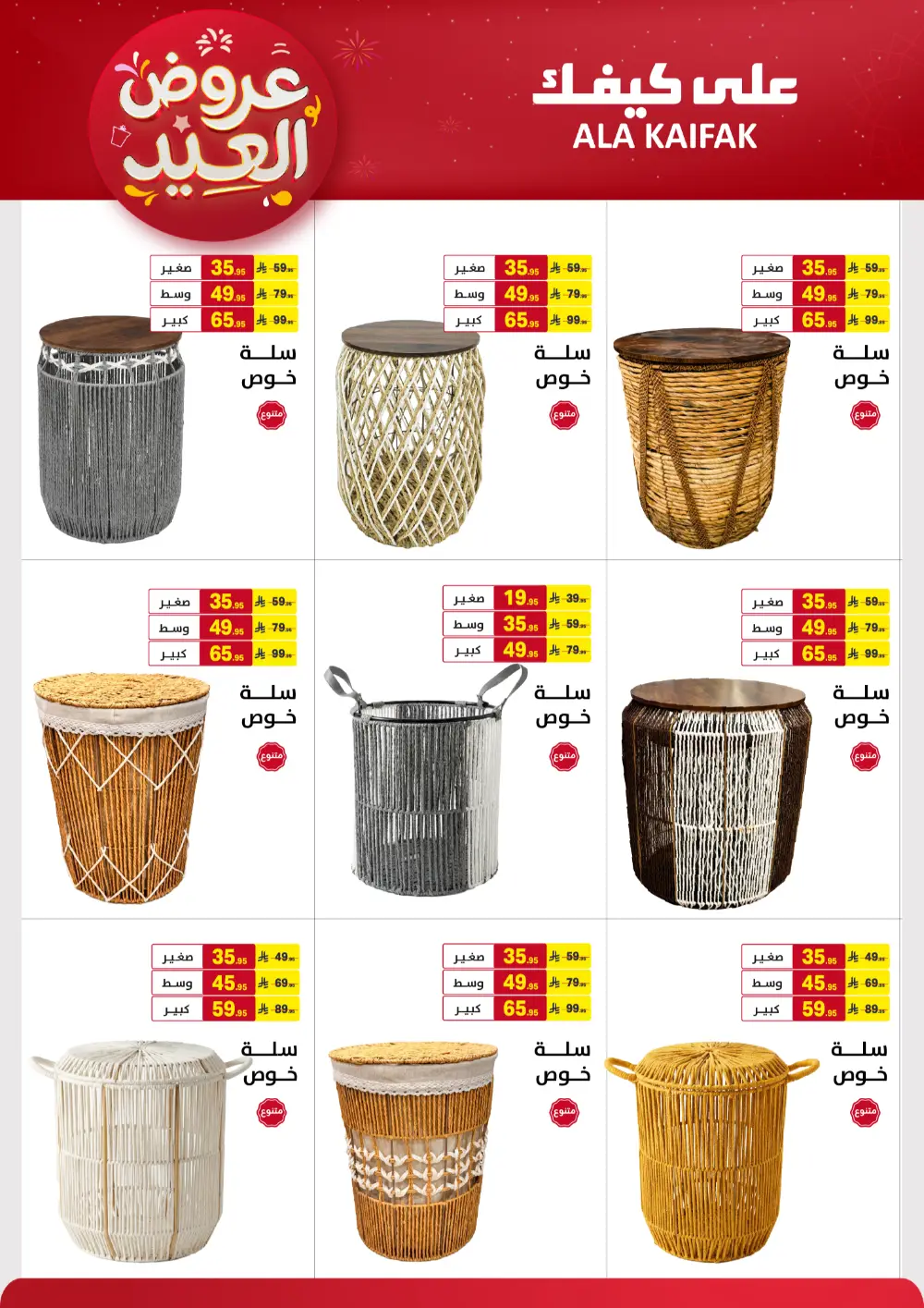 Ala Kaifak KSA Eid Offers | Ends March 31