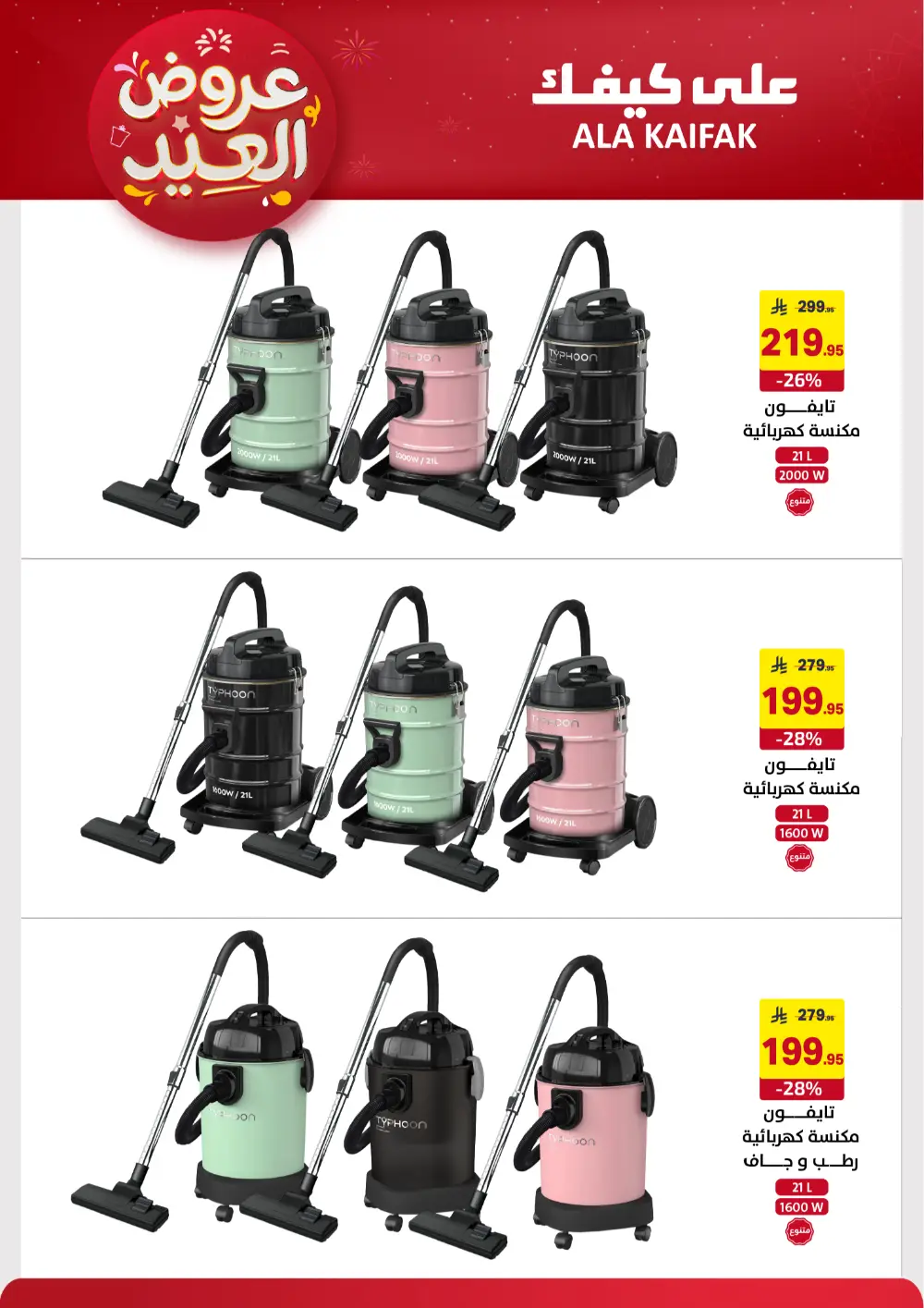 Ala Kaifak KSA Eid Offers | Ends March 31