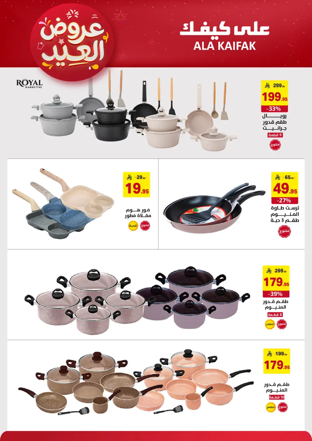 Ala Kaifak KSA Eid Offers | Ends March 31