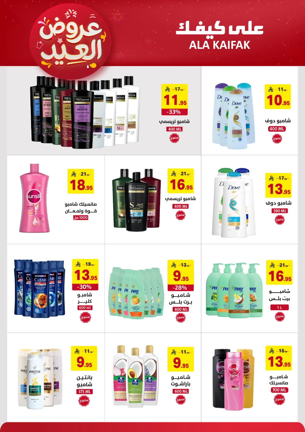 Ala Kaifak KSA Eid Offers | Ends March 31