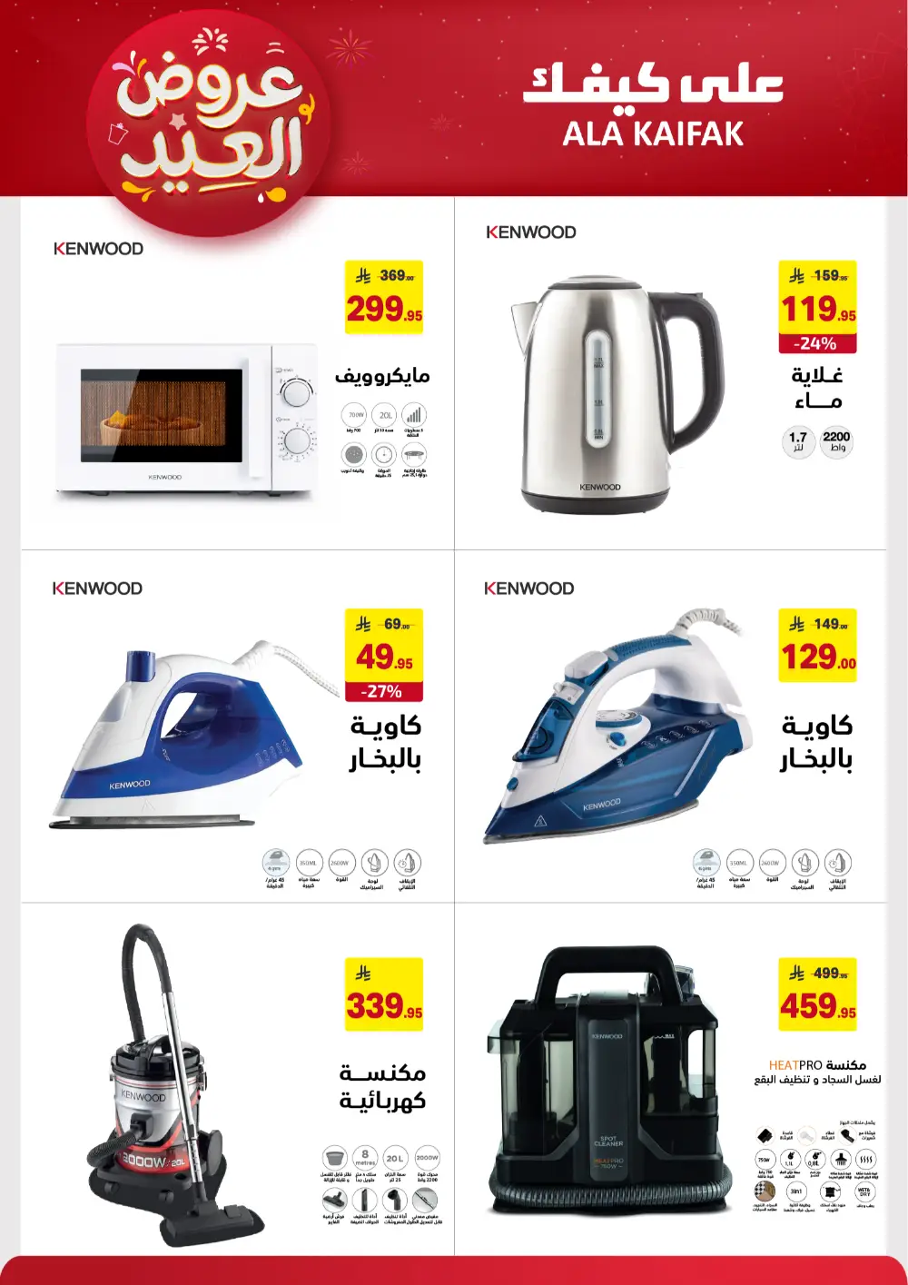 Ala Kaifak KSA Eid Offers | Ends March 31