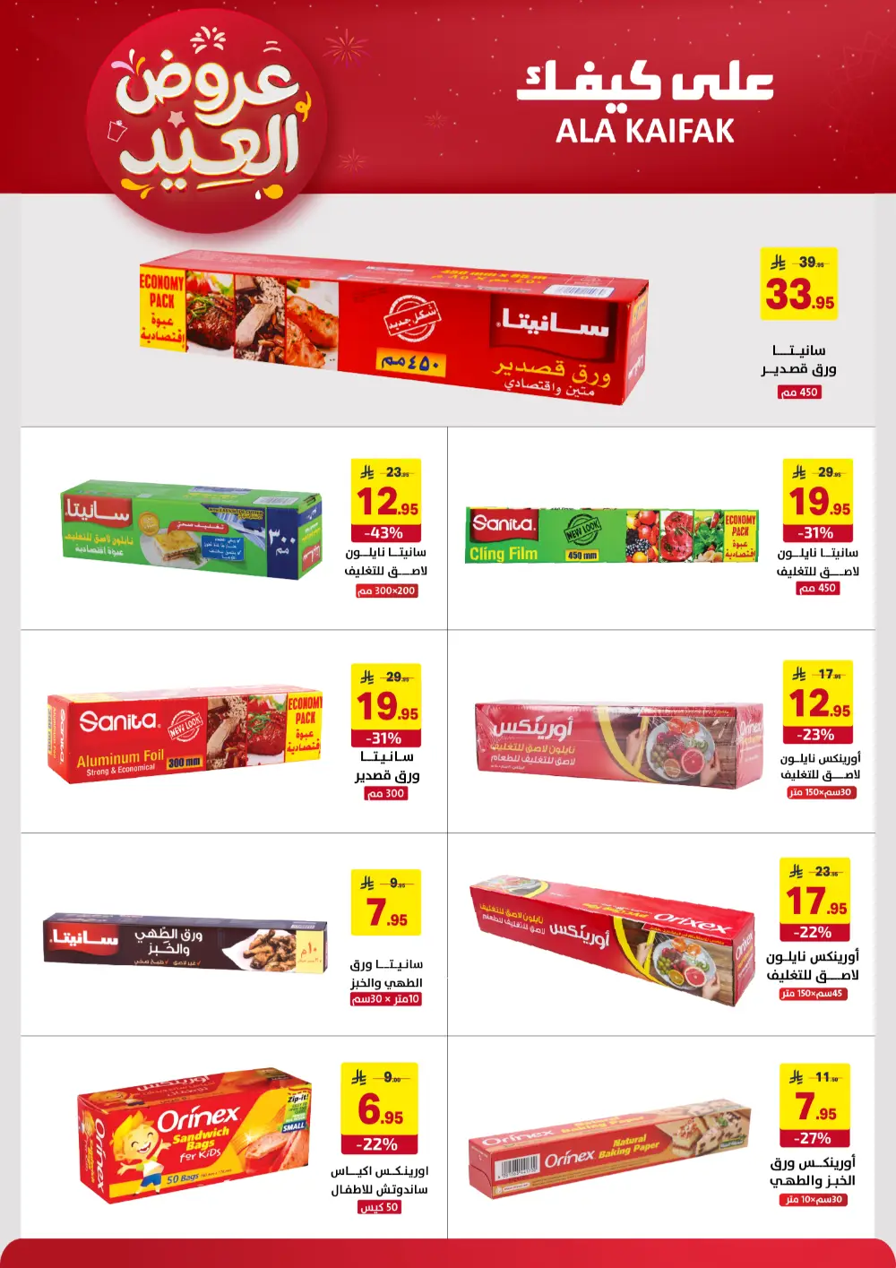 Ala Kaifak KSA Eid Offers | Ends March 31