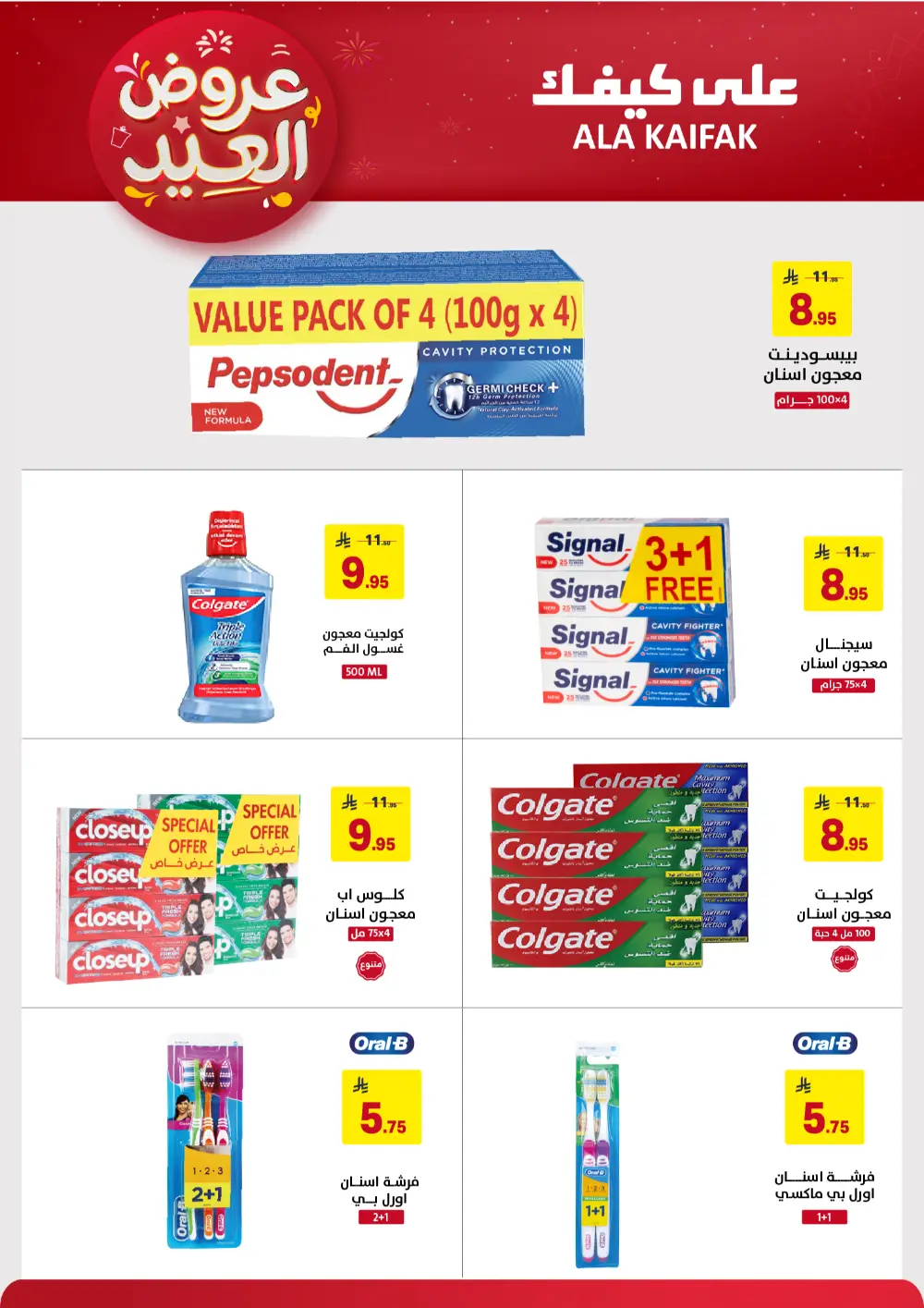 Ala Kaifak KSA Eid Offers | Ends March 31