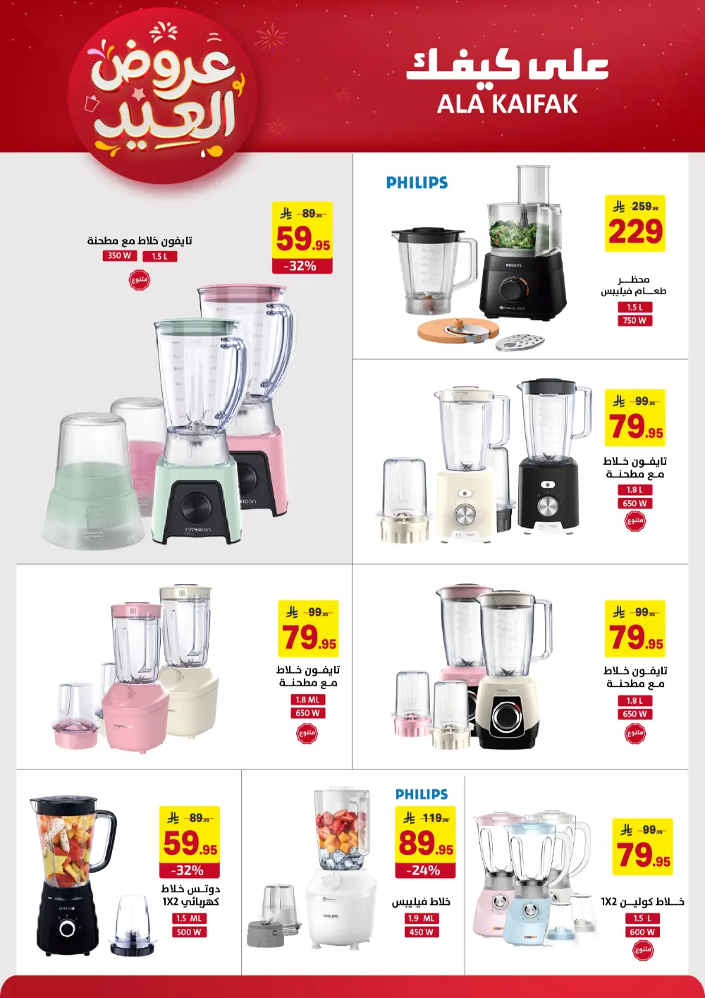Ala Kaifak KSA Eid Offers | Ends March 31
