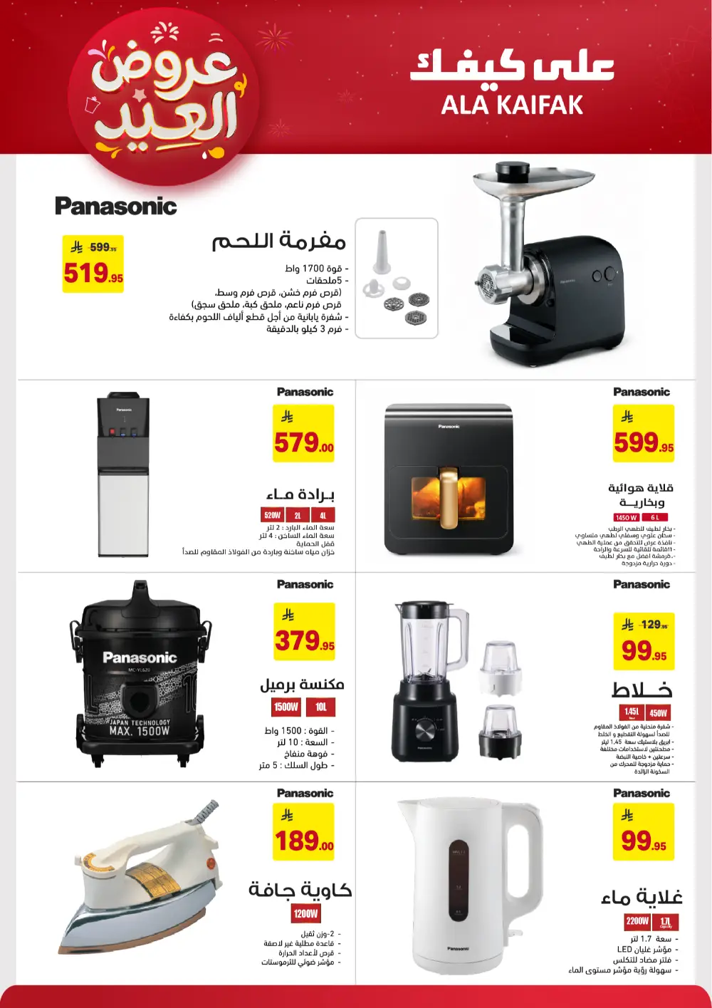 Ala Kaifak KSA Eid Offers | Ends March 31