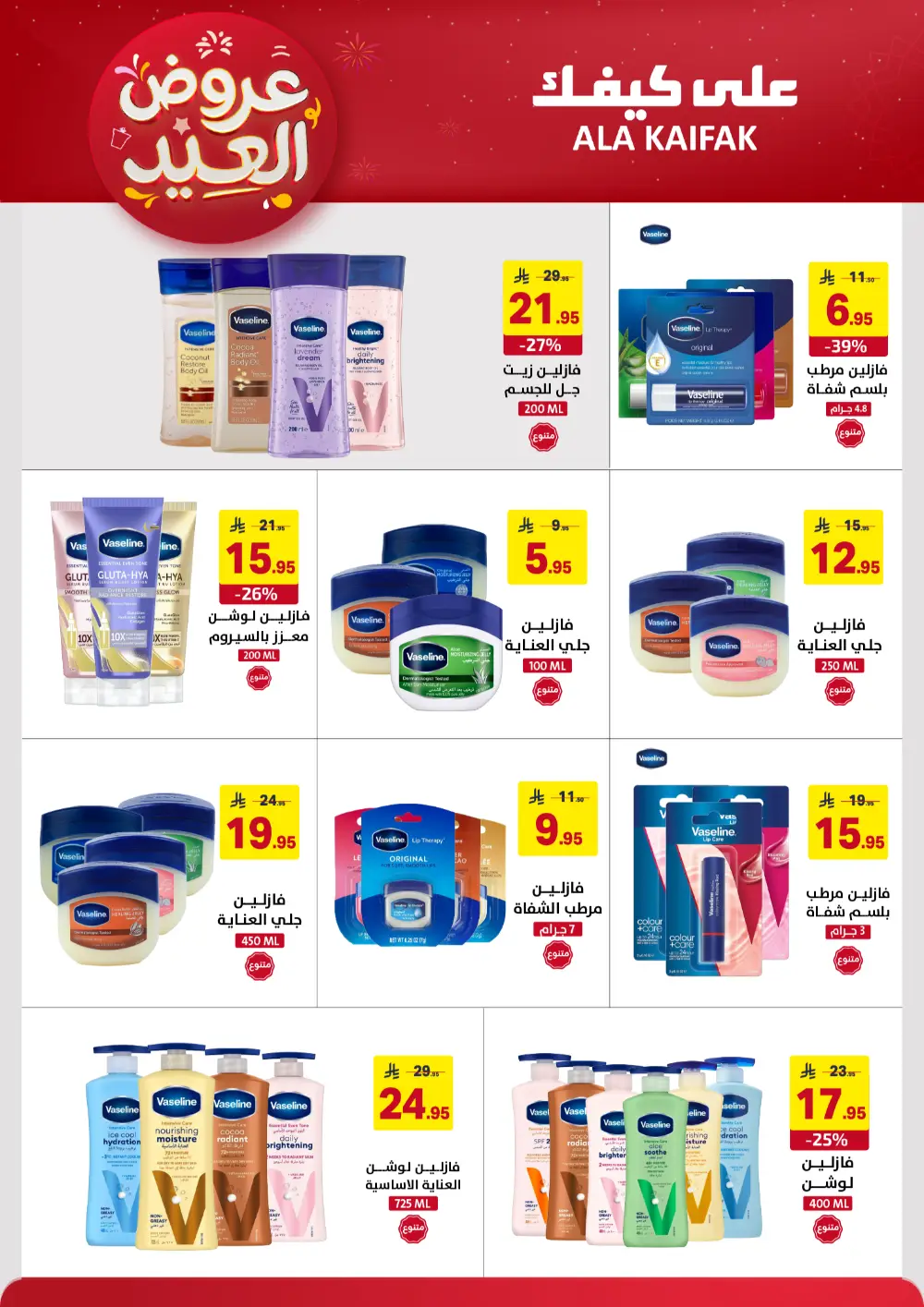 Ala Kaifak KSA Eid Offers | Ends March 31