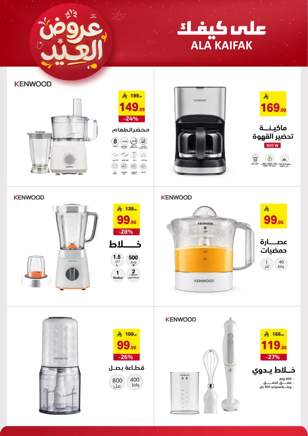 Ala Kaifak KSA Eid Offers | Ends March 31
