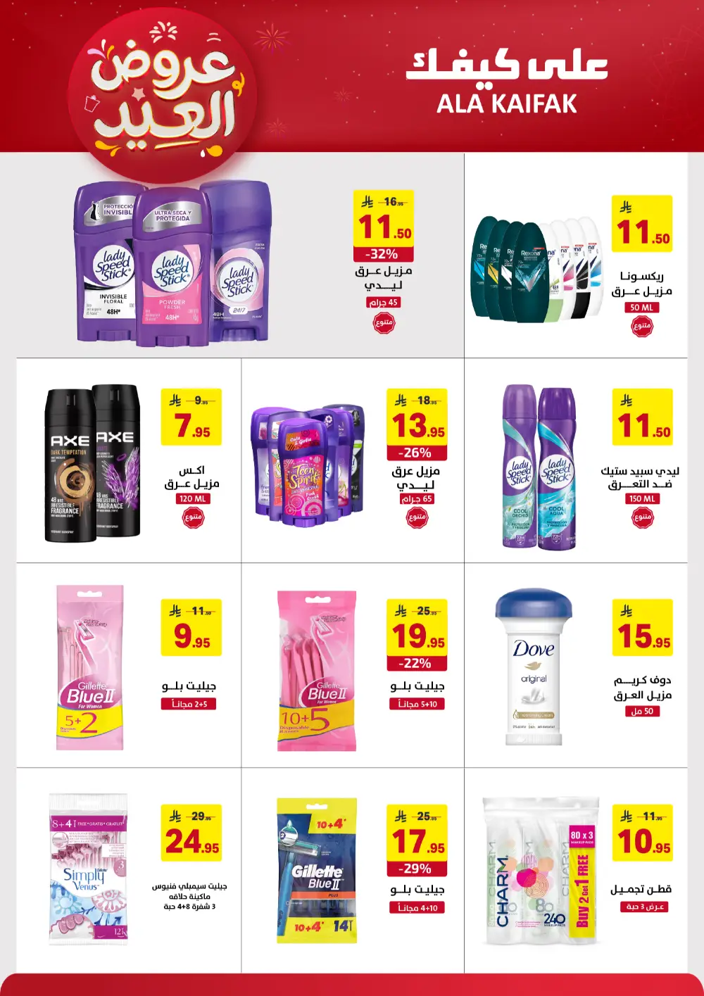 Ala Kaifak KSA Eid Offers | Ends March 31