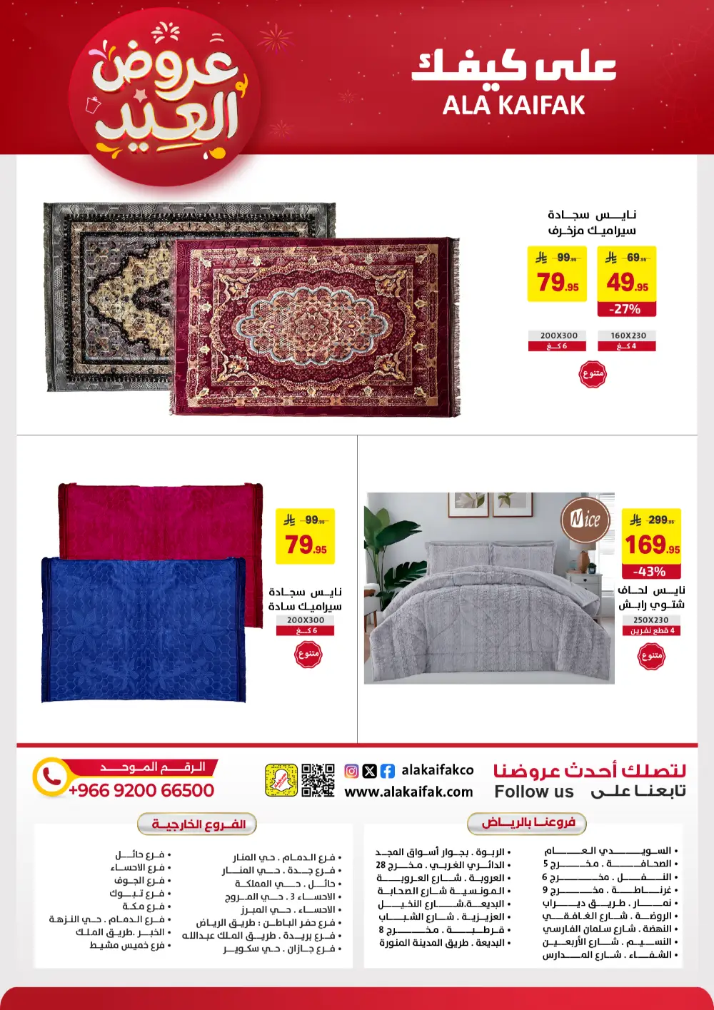 Ala Kaifak KSA Eid Offers | Ends March 31