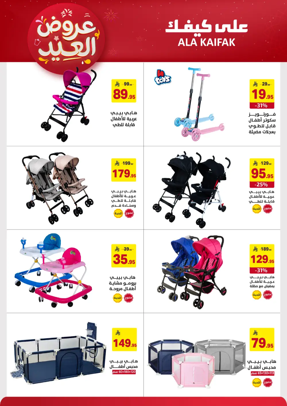 Ala Kaifak KSA Eid Offers | Ends March 31