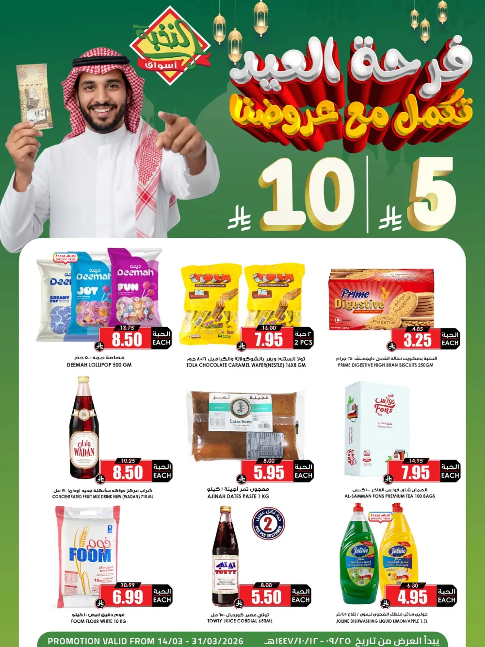 Al Nokhba Markets KSA Eid Joy Sale | Ends March 31