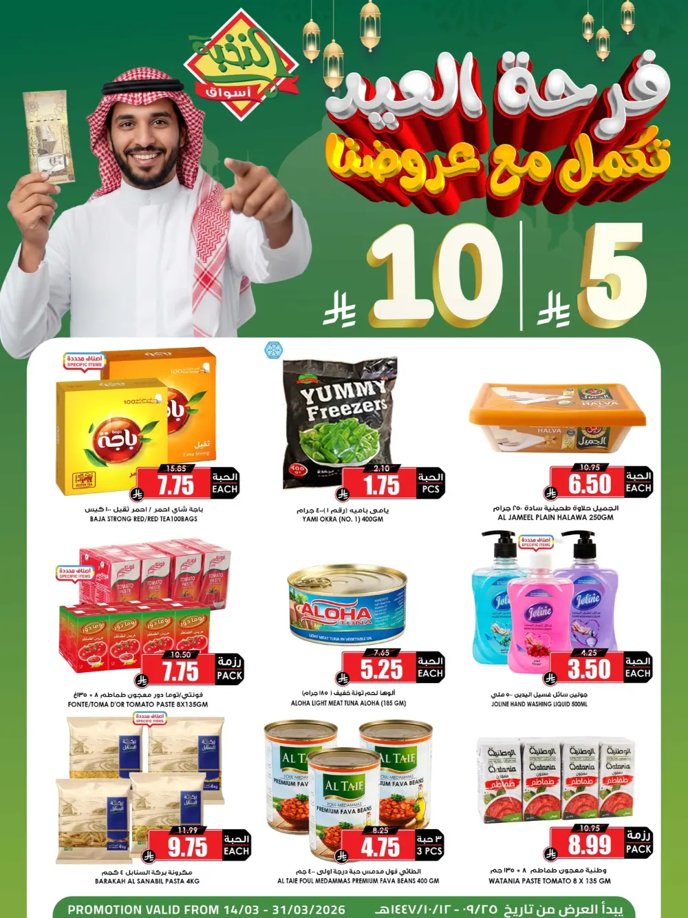 Al Nokhba Markets KSA Eid Joy Sale | Ends March 31