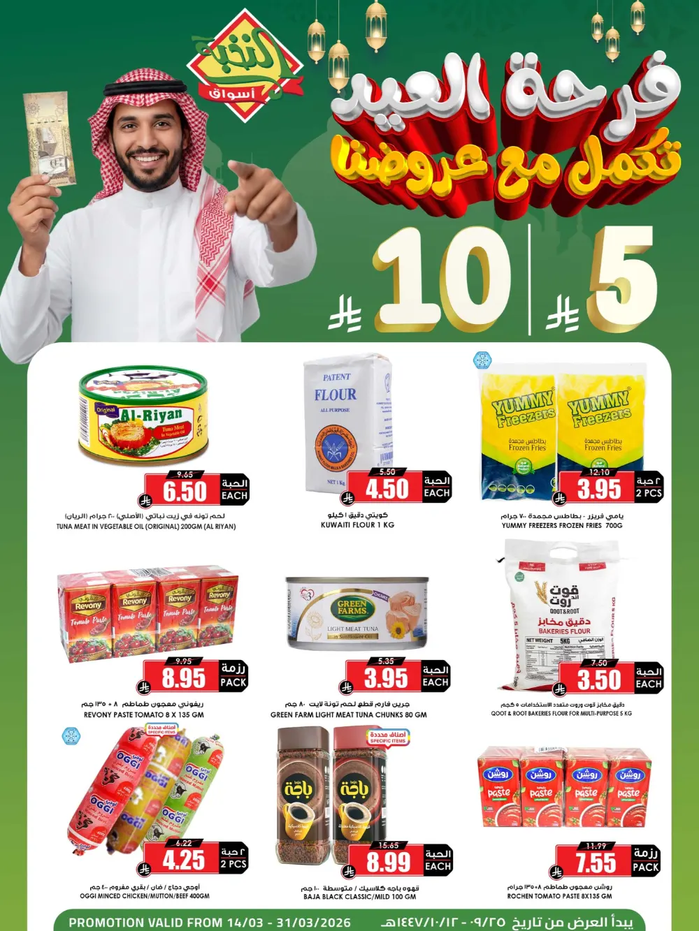 Al Nokhba Markets KSA Eid Joy Sale | Ends March 31