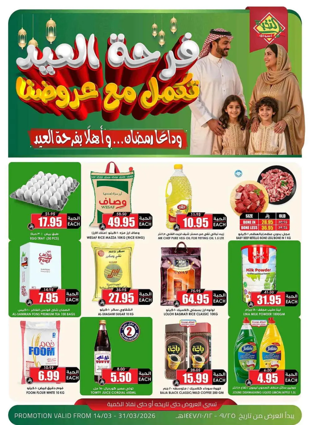 Al Nokhba KSA Eid Al Fitr Offers | Ends March 31