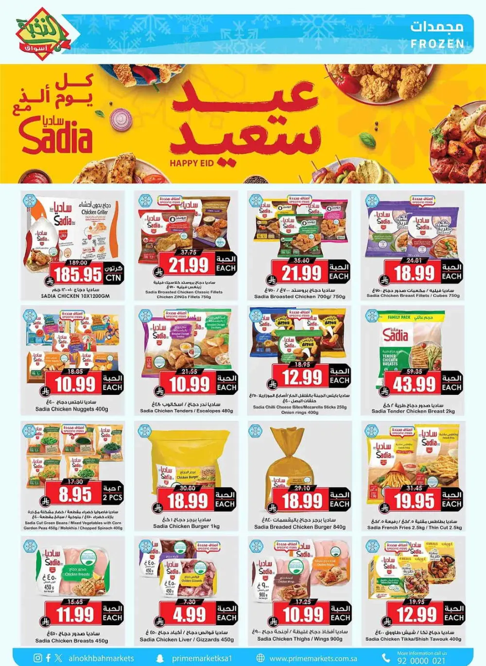 Al Nokhba KSA Eid Al Fitr Offers | Ends March 31