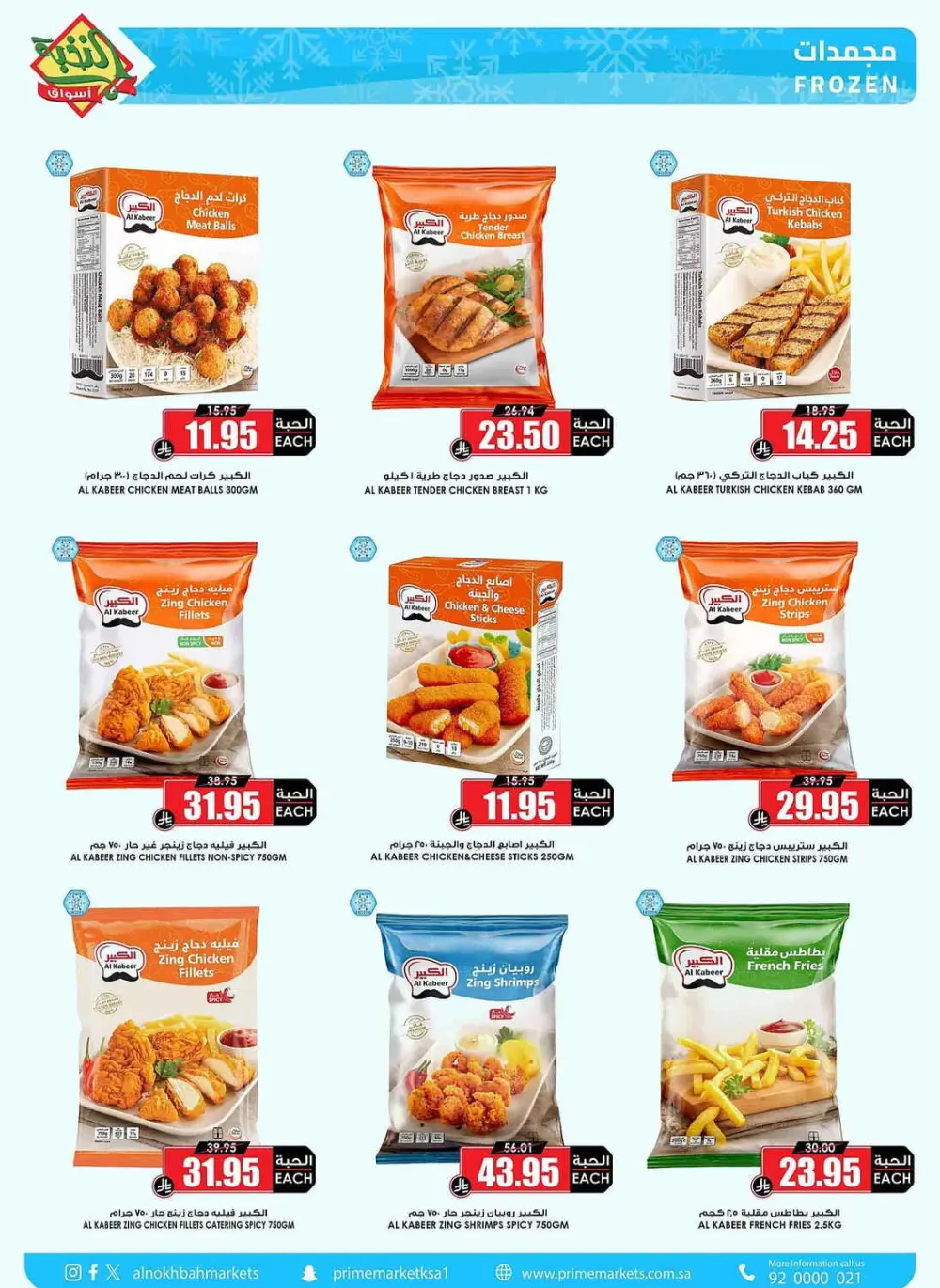 Al Nokhba KSA Eid Al Fitr Offers | Ends March 31