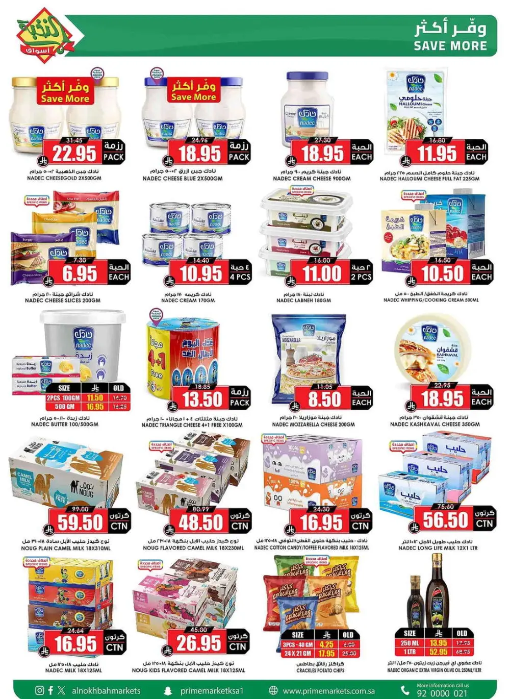 Al Nokhba KSA Eid Al Fitr Offers | Ends March 31