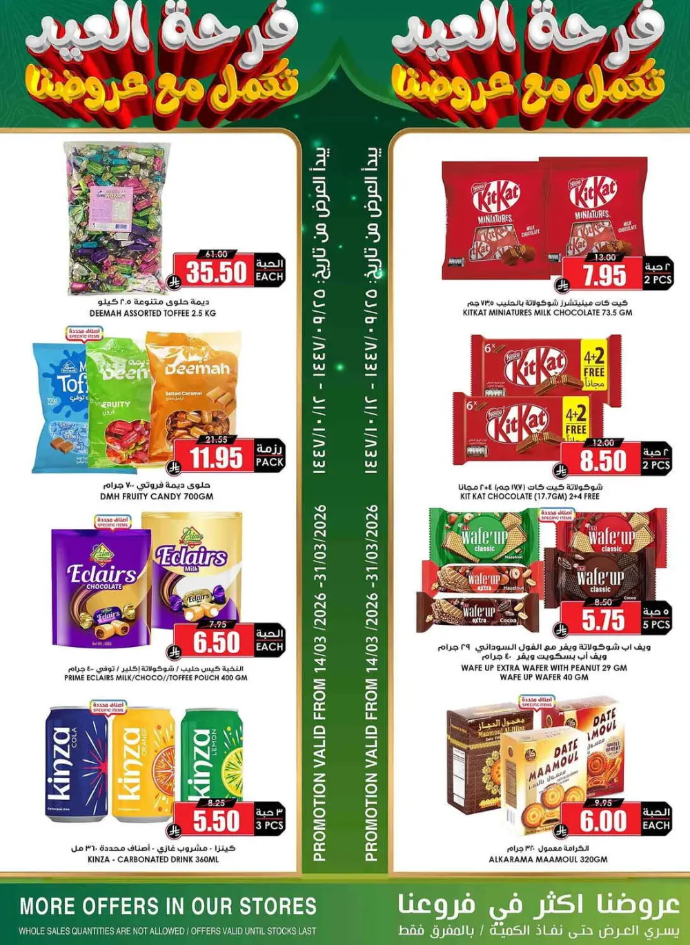 Al Nokhba KSA Eid Al Fitr Offers | Ends March 31