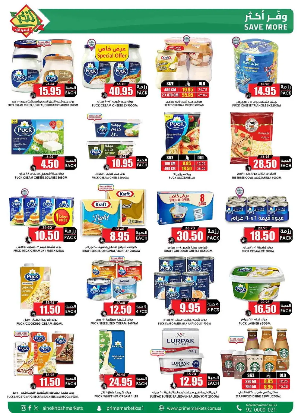 Al Nokhba KSA Eid Al Fitr Offers | Ends March 31