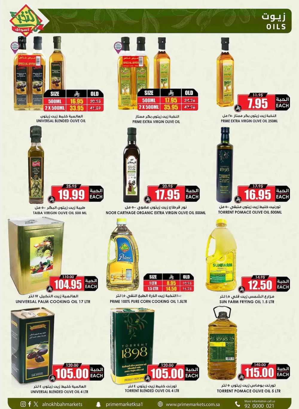 Al Nokhba KSA Eid Al Fitr Offers | Ends March 31