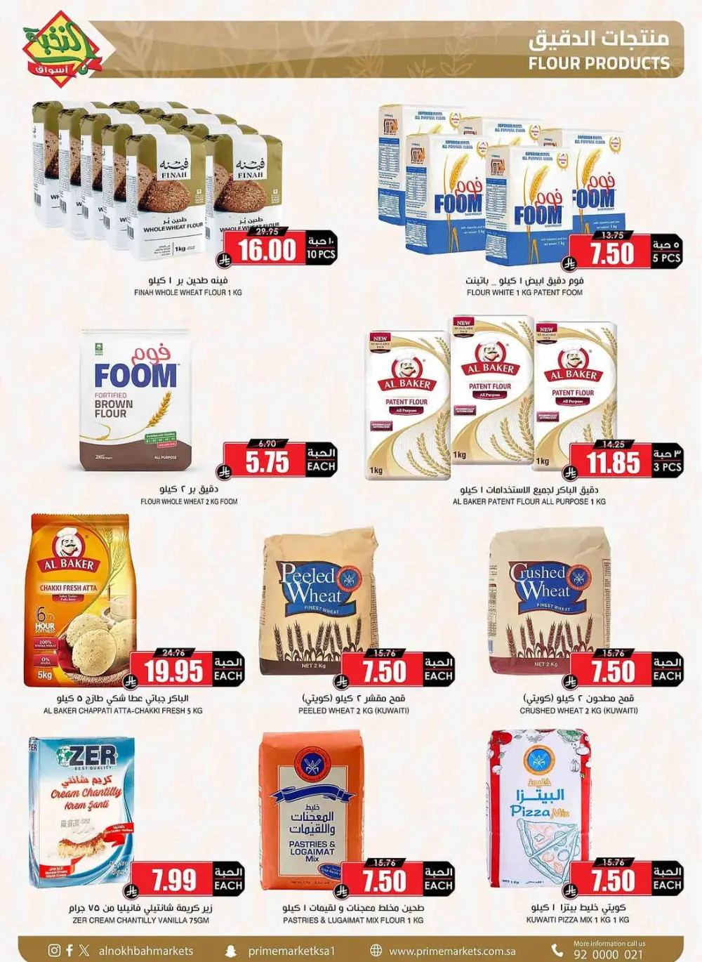 Al Nokhba KSA Eid Al Fitr Offers | Ends March 31