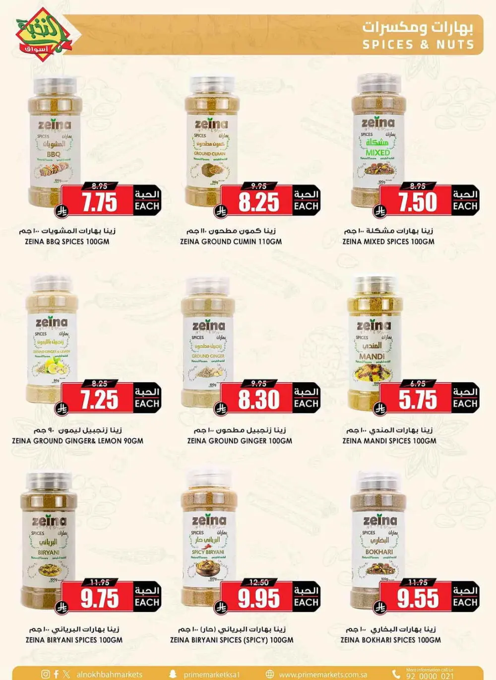 Al Nokhba KSA Eid Al Fitr Offers | Ends March 31