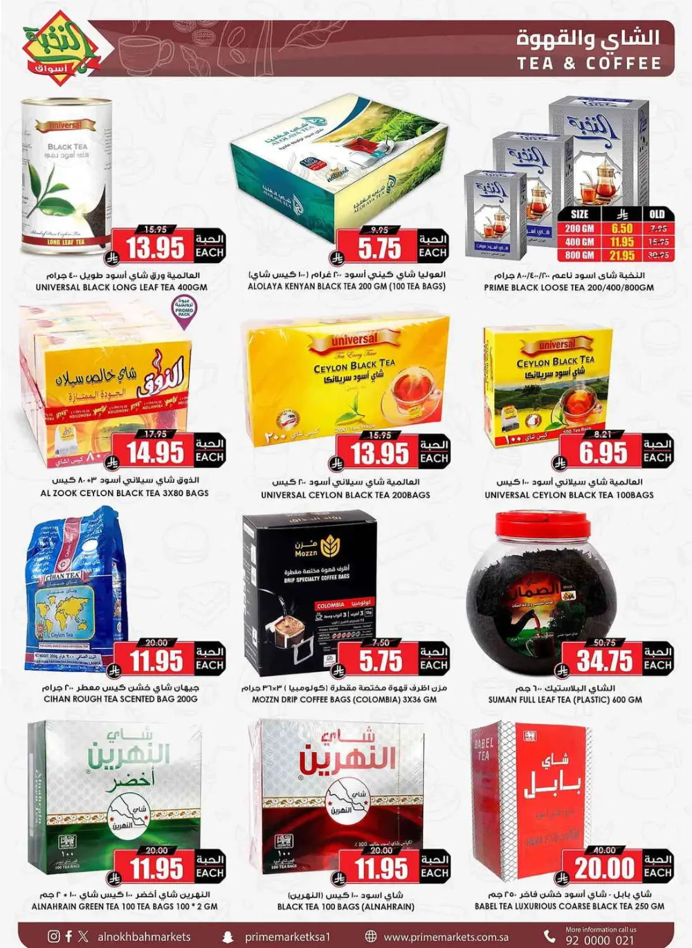 Al Nokhba KSA Eid Al Fitr Offers | Ends March 31