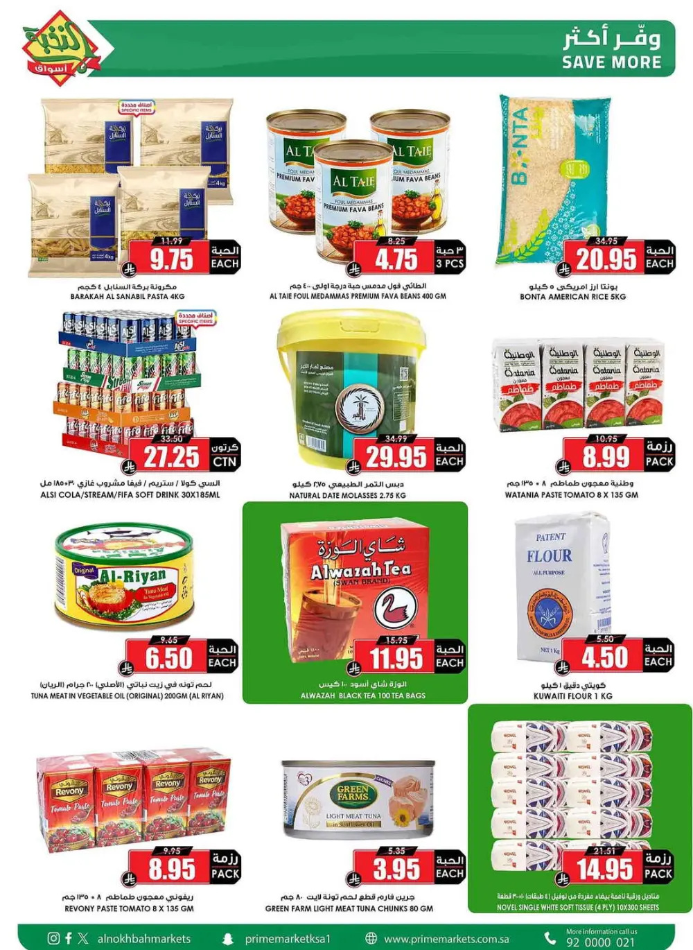 Al Nokhba KSA Eid Al Fitr Offers | Ends March 31