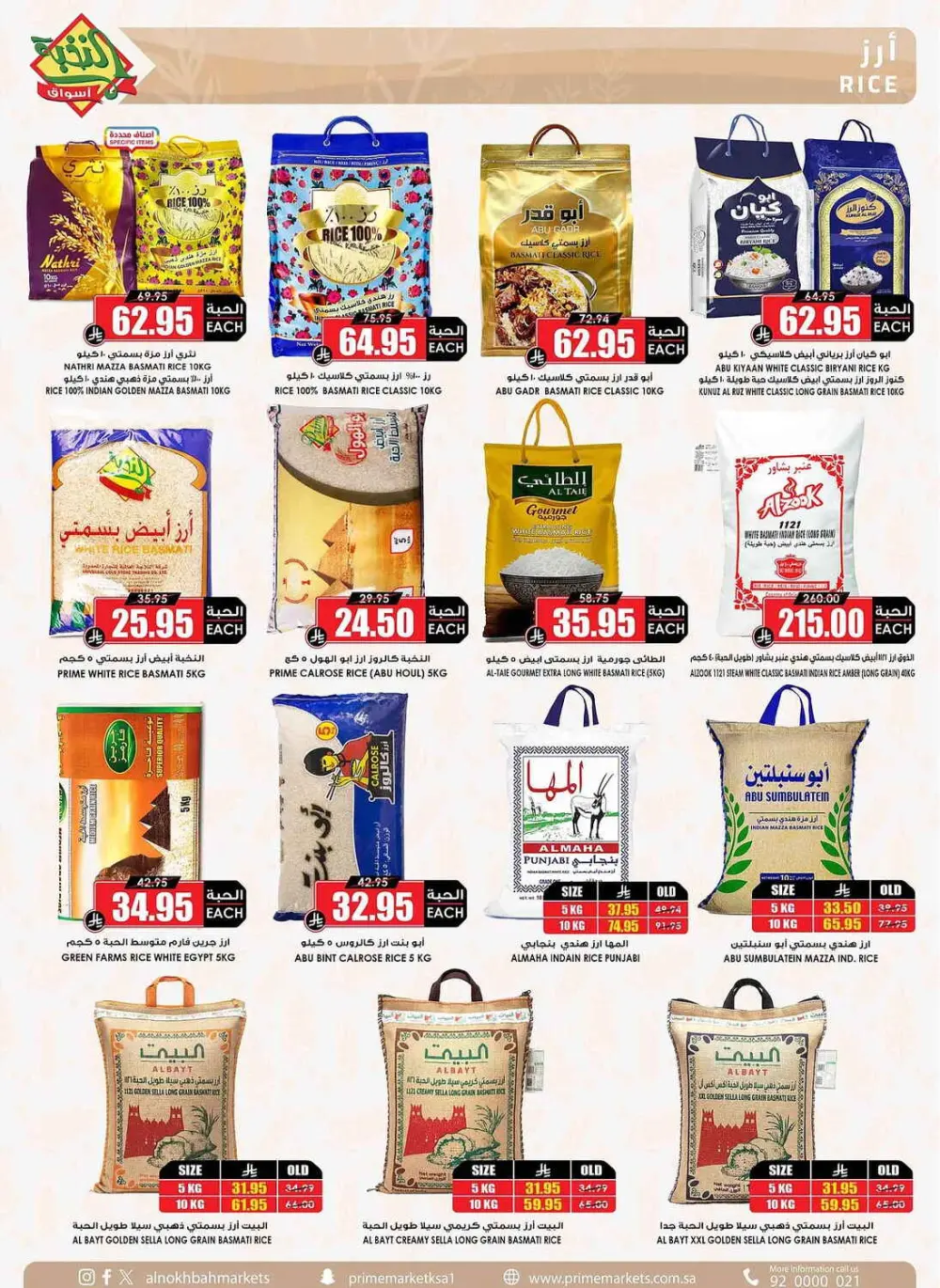 Al Nokhba KSA Eid Al Fitr Offers | Ends March 31