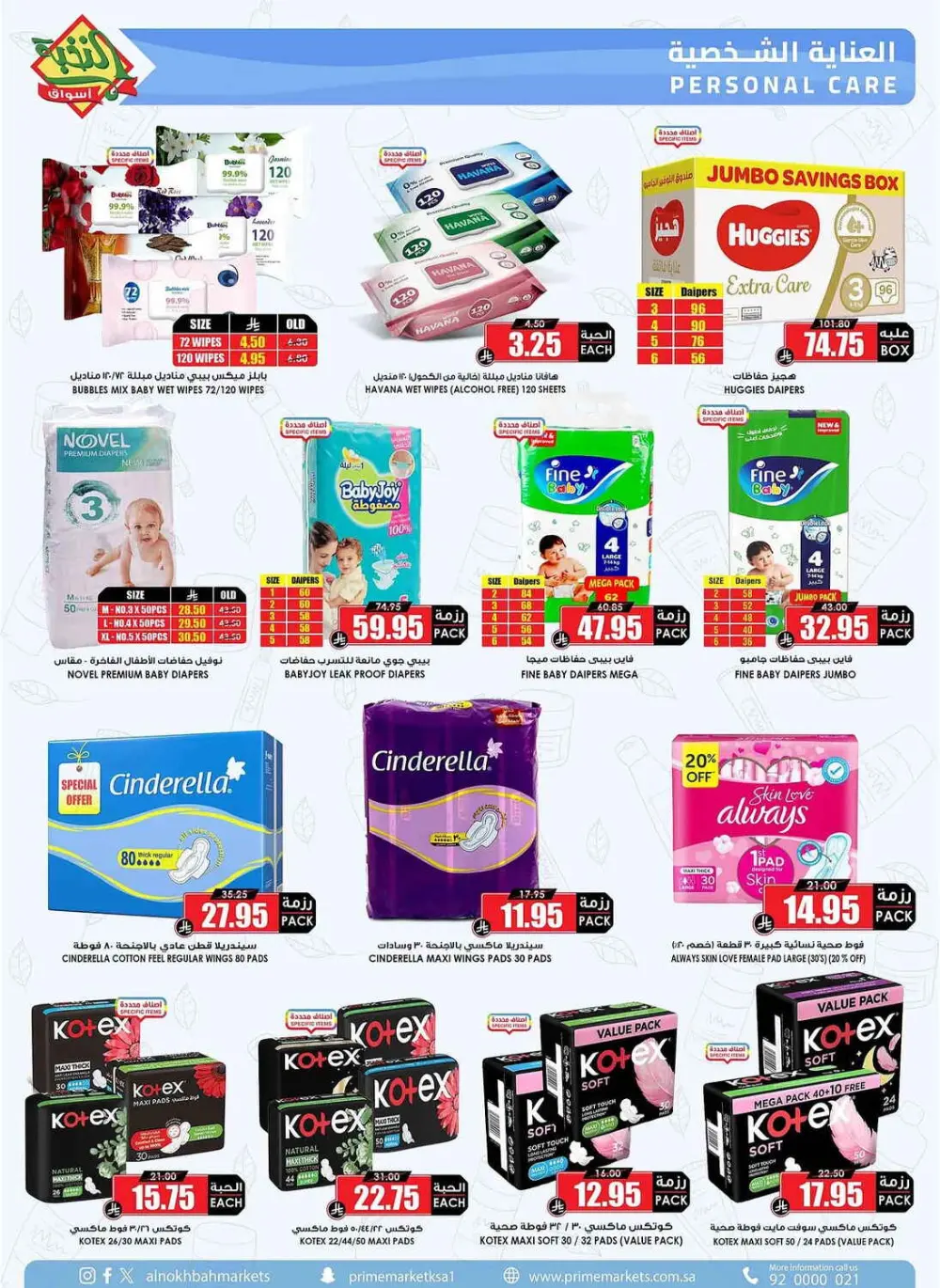 Al Nokhba KSA Eid Al Fitr Offers | Ends March 31