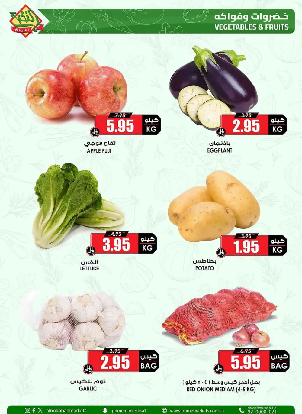 Al Nokhba KSA Eid Al Fitr Offers | Ends March 31