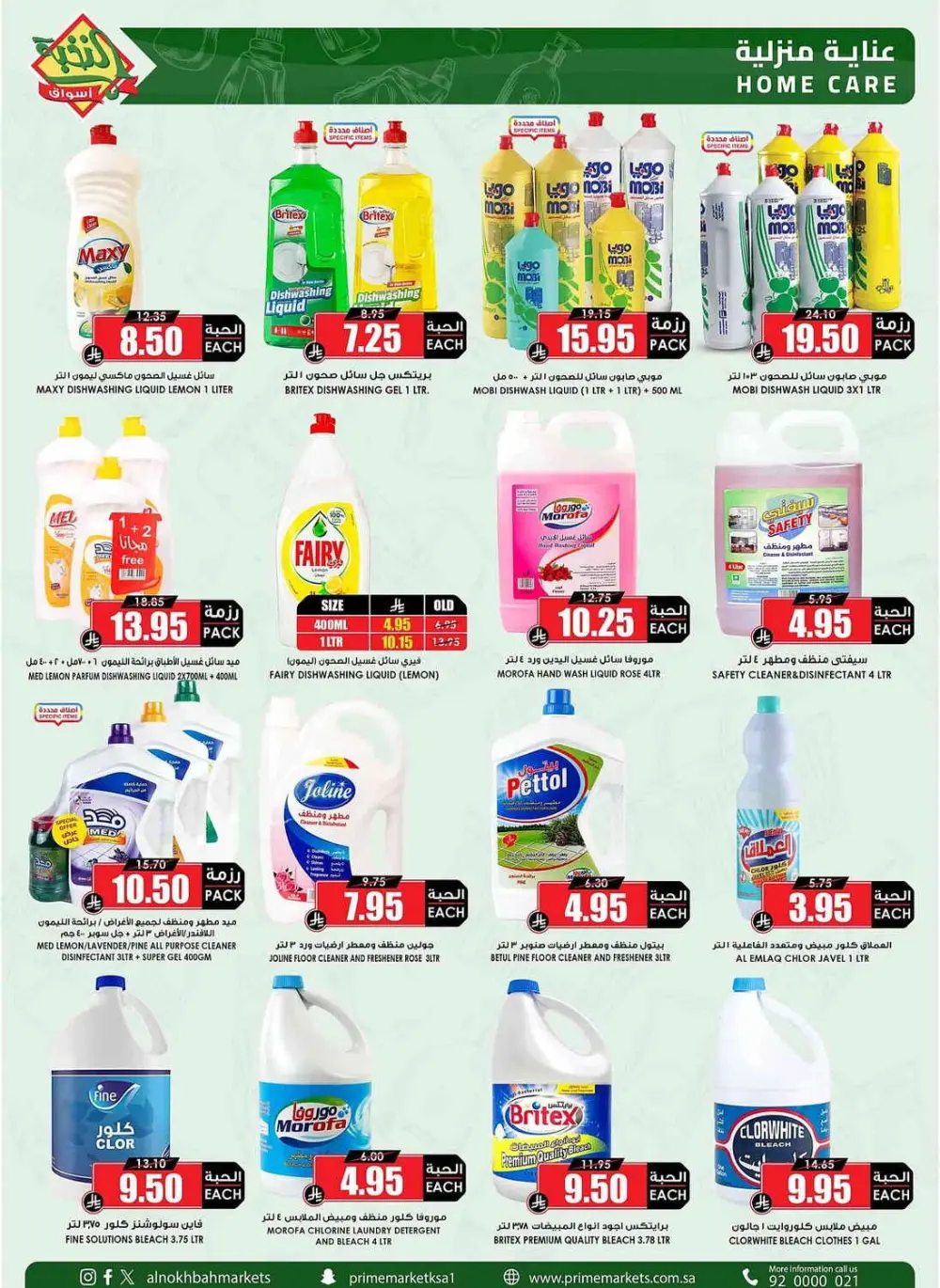 Al Nokhba KSA Eid Al Fitr Offers | Ends March 31