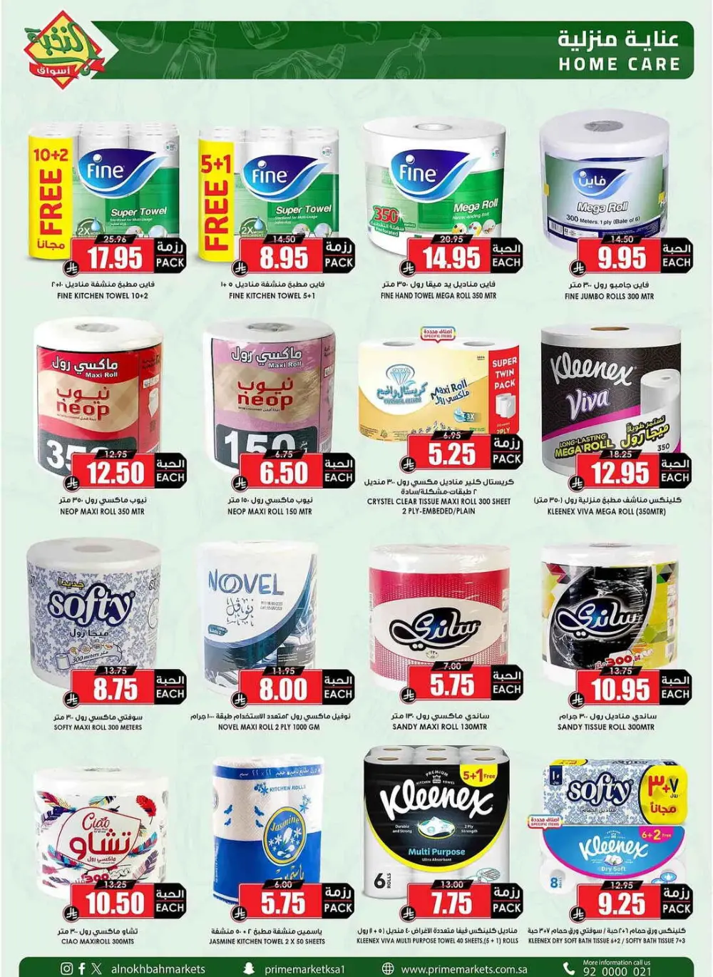 Al Nokhba KSA Eid Al Fitr Offers | Ends March 31