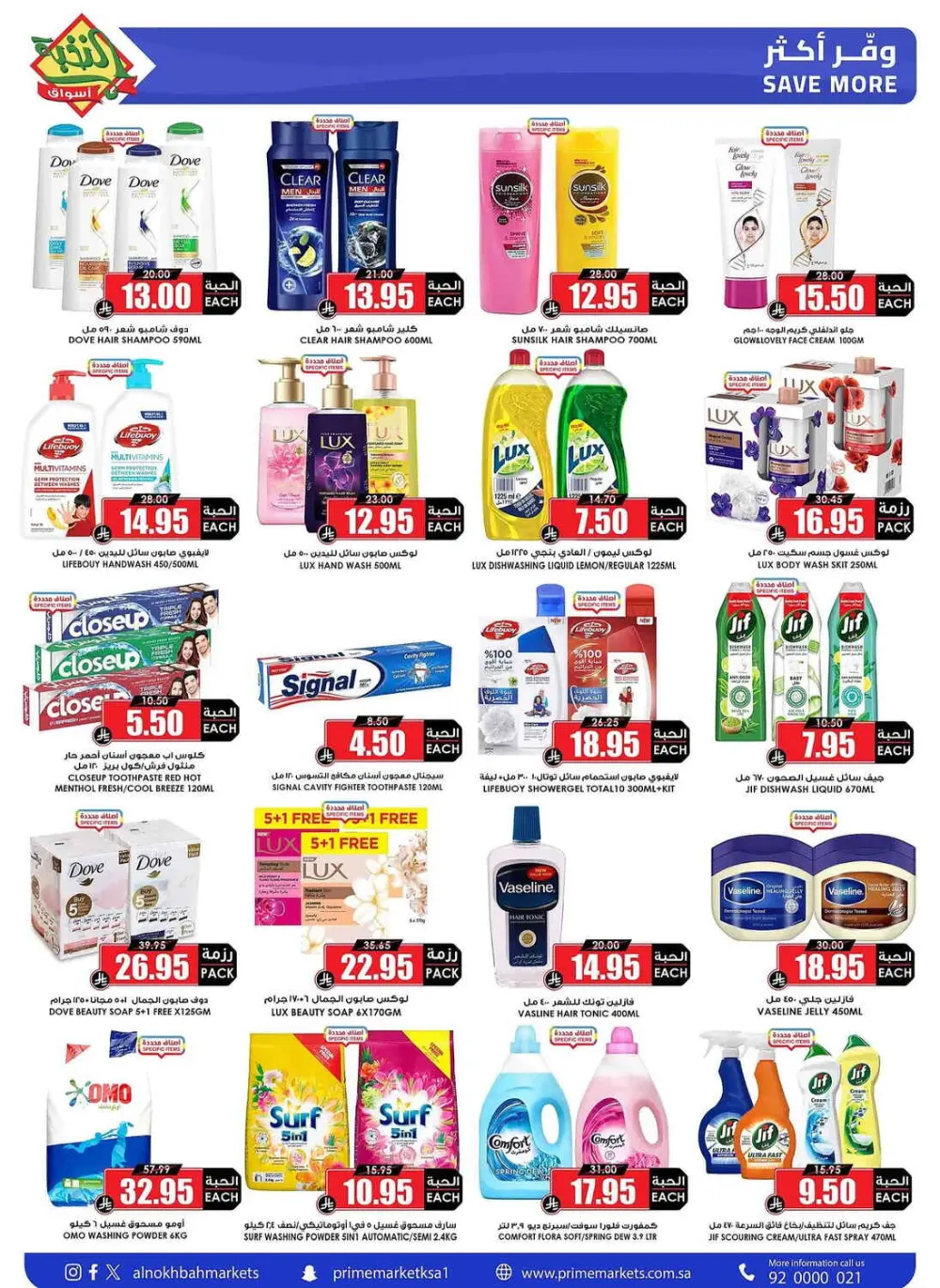 Al Nokhba KSA Eid Al Fitr Offers | Ends March 31