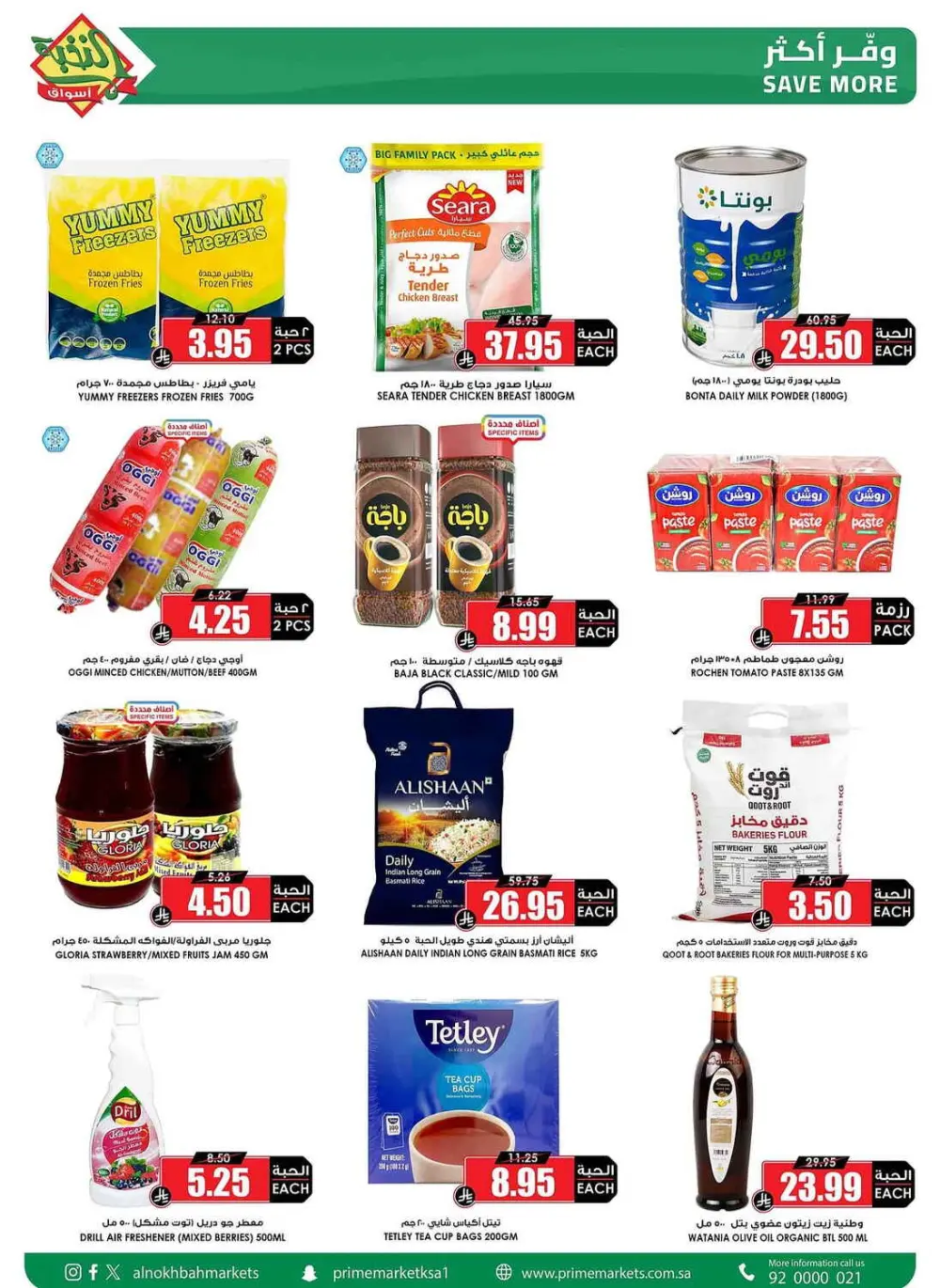 Al Nokhba KSA Eid Al Fitr Offers | Ends March 31