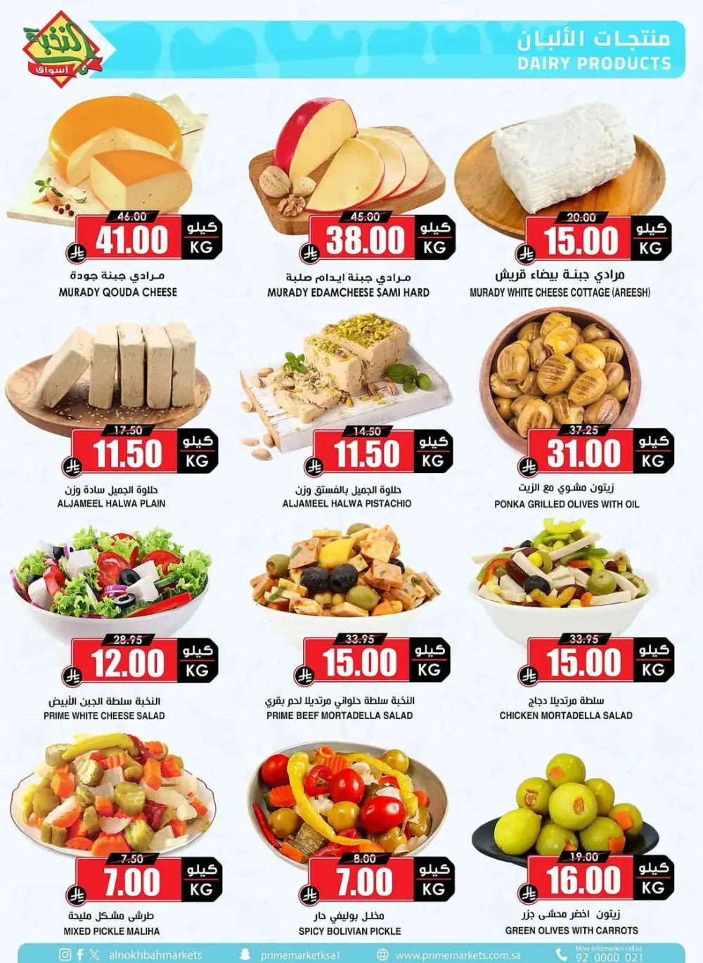 Al Nokhba KSA Eid Al Fitr Offers | Ends March 31